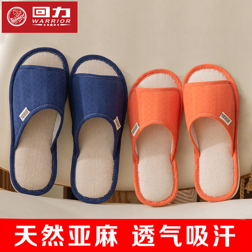 回力防臭四季亚麻拖鞋