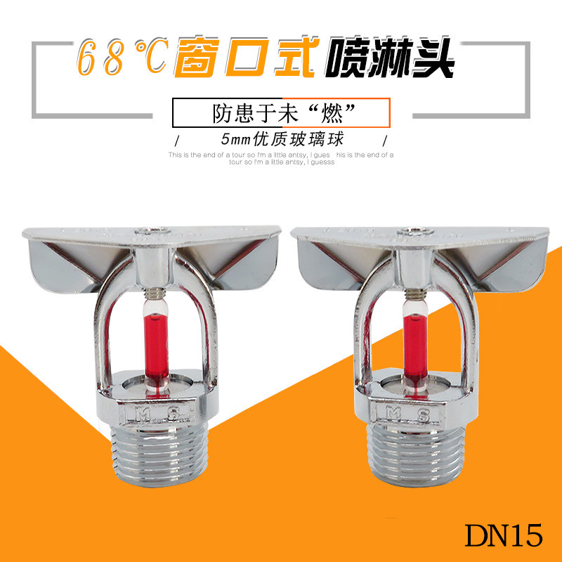 ZSTMB-T窗口式消防喷淋头 边墙型喷头 窗玻璃球喷头 闭式水幕喷头在类目 电子/电工, 消防报警设备, 喷淋头中 - 来自Buy2taobao.com提供专业的淘宝代购服务