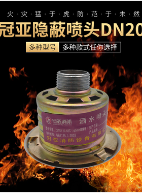 DN20 K115暗装隐藏式隐蔽式消防喷淋头隐蔽喷头暗喷头 暗喷