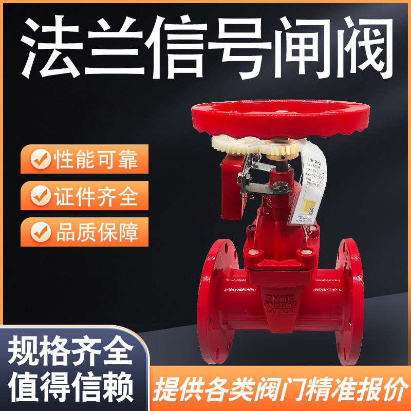 ZSXZF型法兰软密封弹性座封暗杆消防信号闸阀信号阀监控阀消防阀