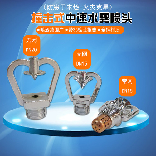不锈钢中速水雾喷头维特尔船用