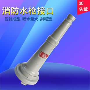 灌溉浇灌消防箱消防水带水管直流水枪 消防水枪DN50 65 QZ3.5/7.5