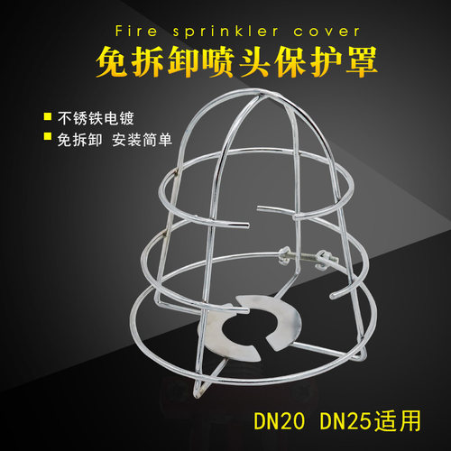 esfr早期抑制喷头保护罩快速响应