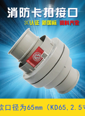 消防水枪水带水管接扣 消防接扣接头DN65 50KD65/50 80 100