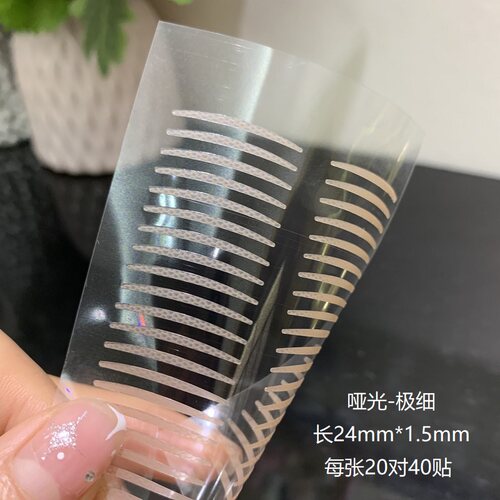 共10张200对400贴 细窄素颜裸肤色无痕隐形