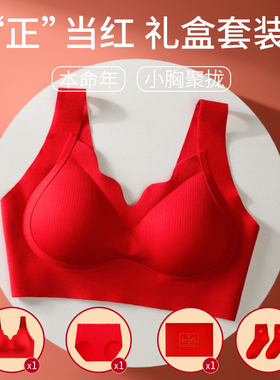 本命年红色文胸套装小胸聚拢背心式无钢圈收副乳运动胸罩新款属马