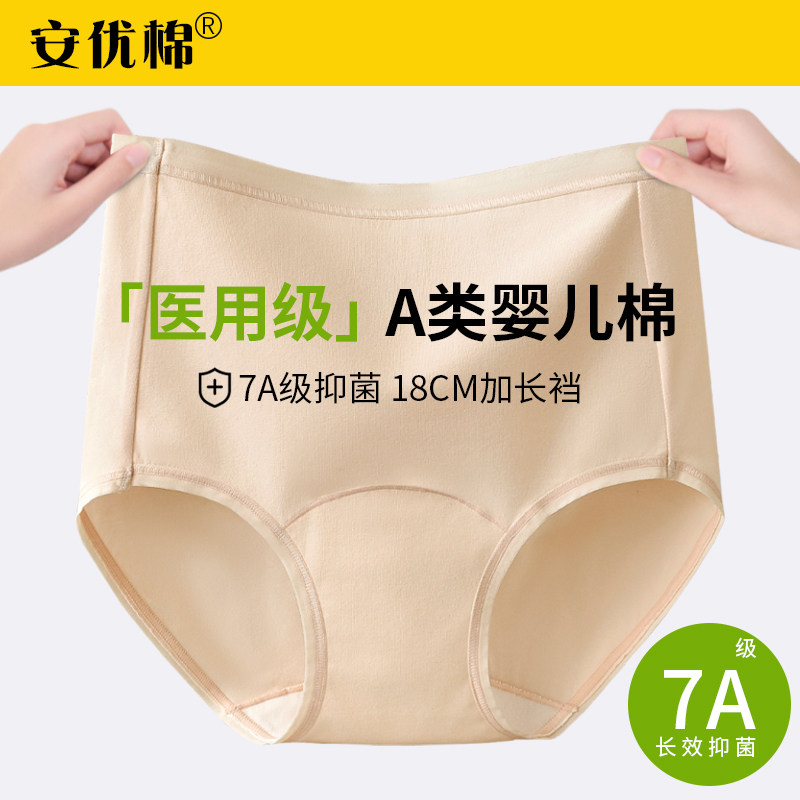 新款高腰收腹纯棉加长抗菌女三角