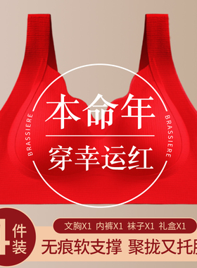 文胸女大红色本命年套装小胸聚拢无钢圈背心式新年结婚礼盒装新款