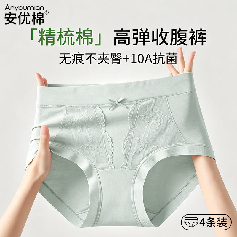 高腰收腹纯棉抑菌裆蕾丝三角裤