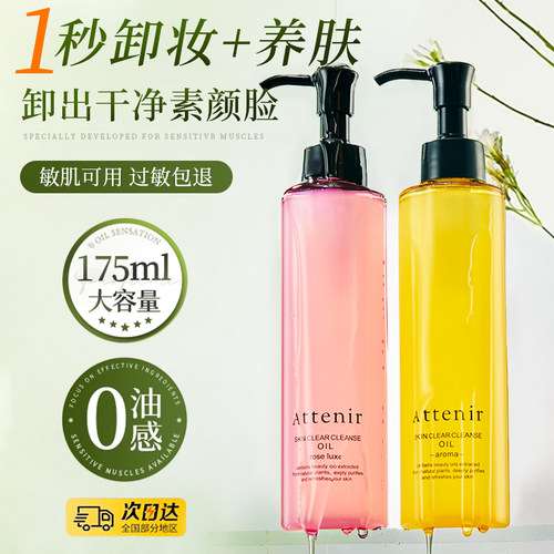 艾天然官网正品/支持鉴定卸妆油