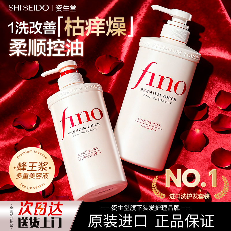 【送货上门】资生堂fino洗护套装