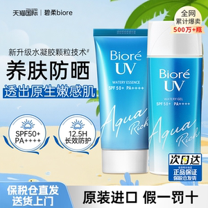 碧柔防晒霜女生面部防晒乳隔离男士学生biore正品旗舰店组合装*3