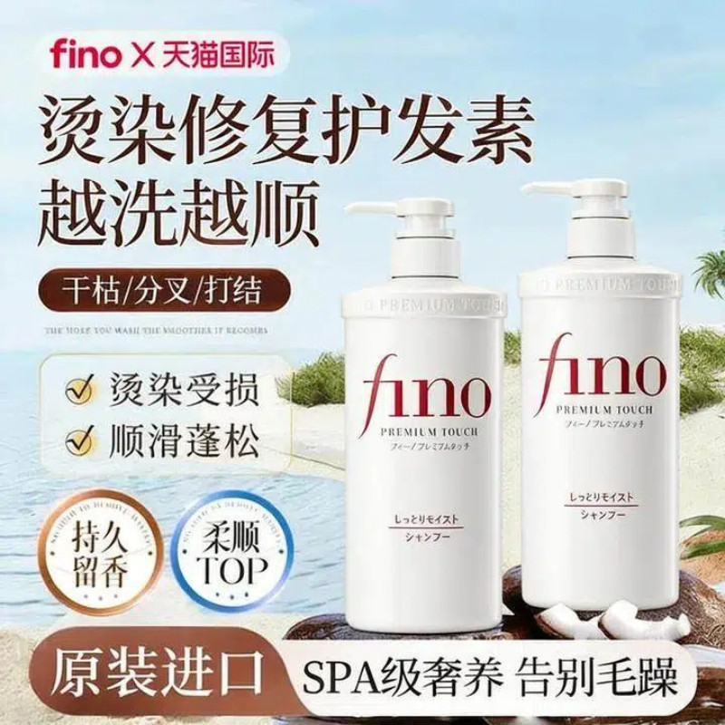 资生堂fino护发素芬浓洗发水蓬松烫染洗发露发膜柔顺进口正品官方