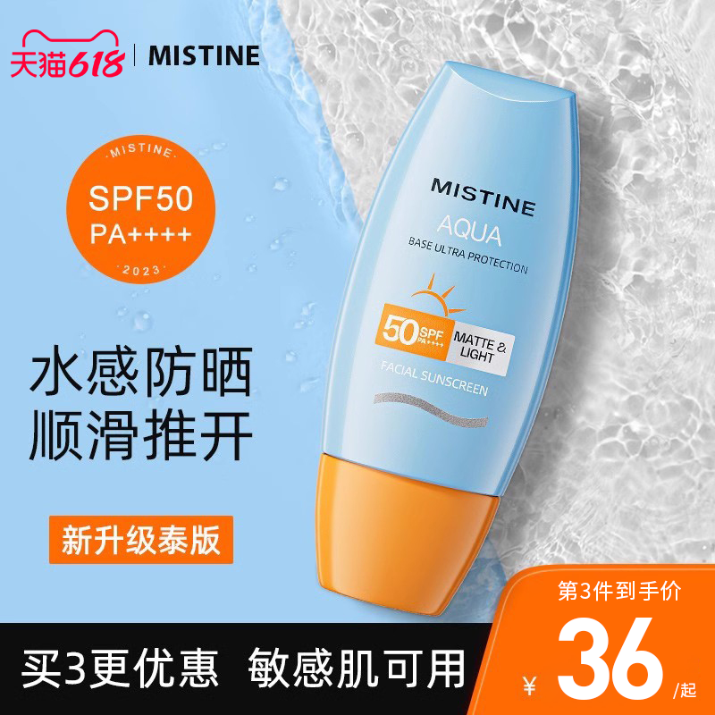 Mistine小黄帽防晒霜乳女泰版面部misiti蜜斯婷官方蜜丝婷SPF50+ 美容护肤/美体/精油 防晒霜 原图主图