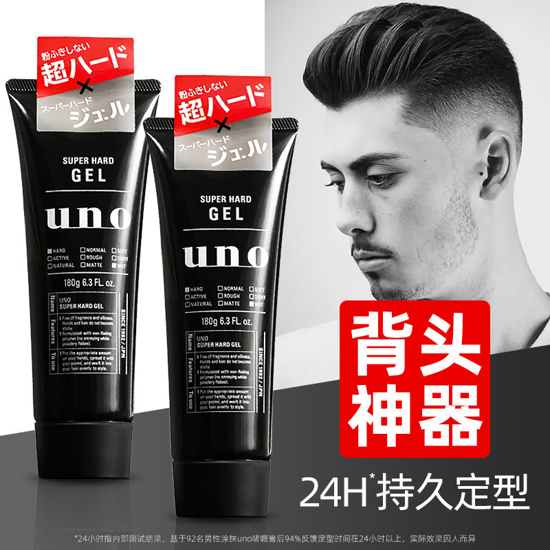 uno啫喱膏背头定型发油发蜡发泥保湿水发胶男士专用油头造型神器