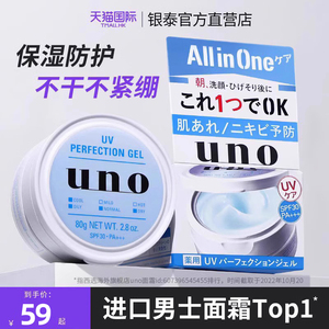UNO男士面霜保湿霜吾诺护肤品脸部补水保湿润肤擦脸油正品秋冬季
