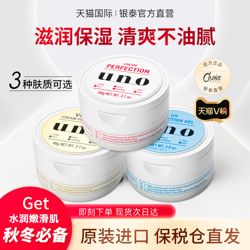 UNO男士面霜高度保湿控油霜秋冬