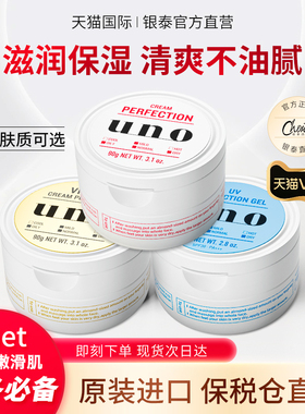 UNO男士面霜保湿霜吾诺护肤品脸部补水高保湿润肤擦正品原装进口