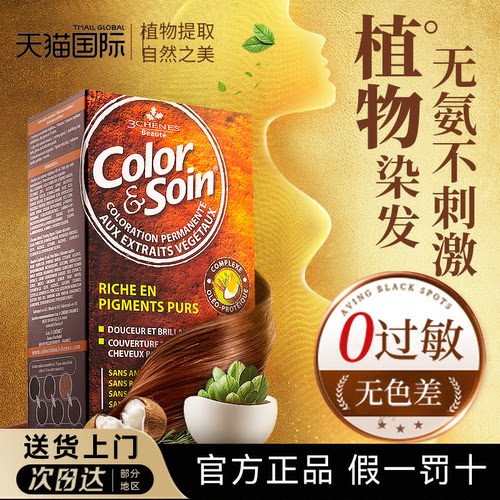 三橡树植物染发剂天然无刺激