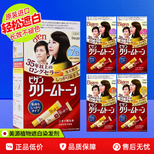 美源染发剂日本原装 旗舰店 进口Bigen可瑞慕纯植物染发膏遮白正品