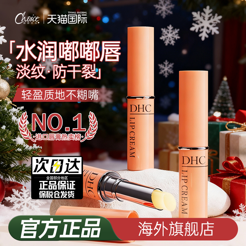 DHC橄榄润唇膏【两支装】