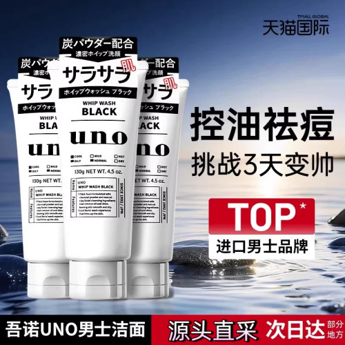 吾诺uno男士洗面奶控油祛痘洁面