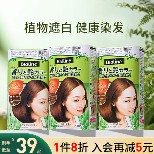 花王blaune遮白染发膏植物无刺激