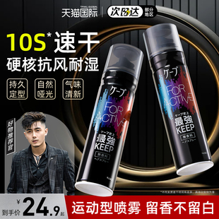 花王cape发胶定型喷雾男士 发型持久膏头发干胶哑光自然蓬松发泥蜡