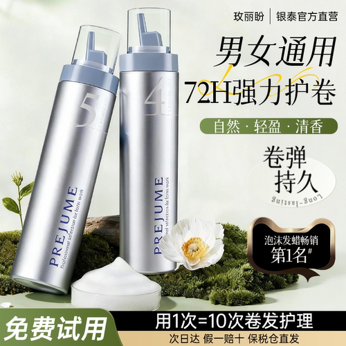 日本玫丽盼卷发泡沫发蜡保湿蓬松