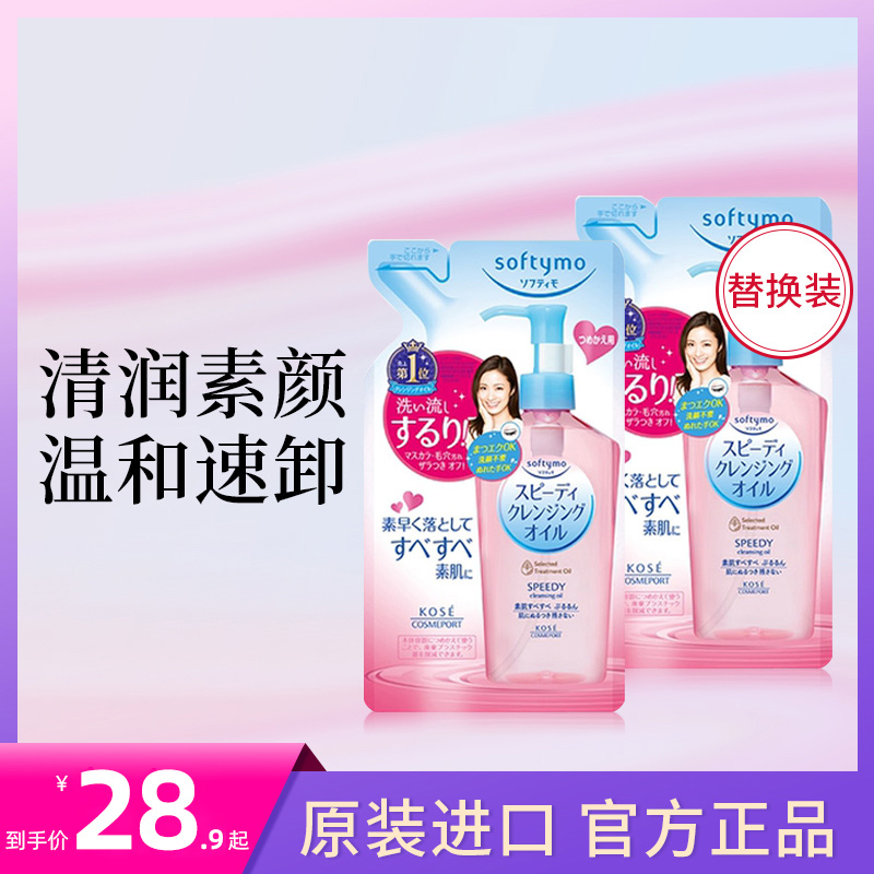 日本kose高丝卸妆油补充装温和眼唇脸部清爽敏感肌可用易乳化女