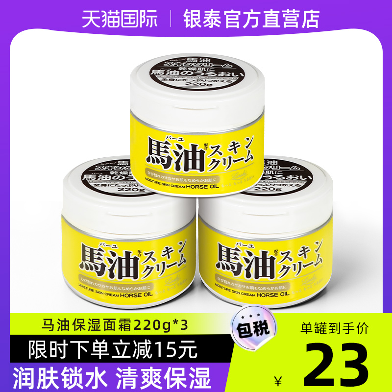 日本loshi北海道马油面霜秋冬补水保湿滋润女防干裂官方旗舰正品
