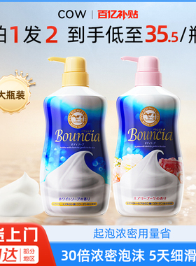 日本COW牛乳石碱bouncia牛奶沐浴露女持久留香男士正品官方品牌乳