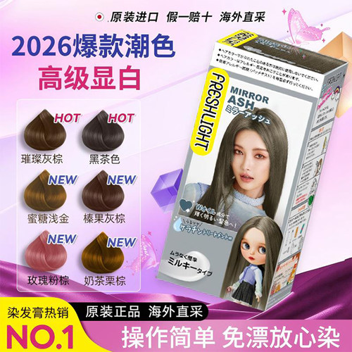 【限时破价!】施华蔻泡泡染发膏