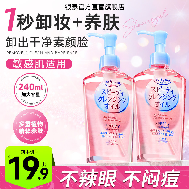 日本kose高丝卸妆油温和卸妆水眼唇面部深层清洁替换装旗舰店正品