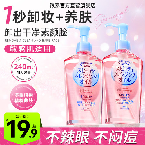 送货上门/高丝卸妆油加量装240ml