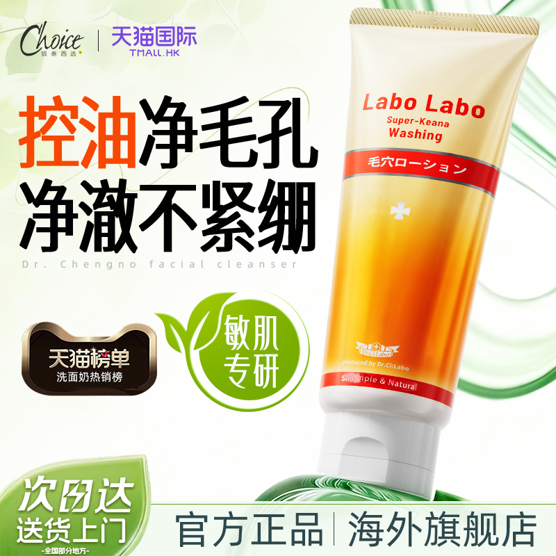 城野医生氨基酸洗面奶控油收毛孔