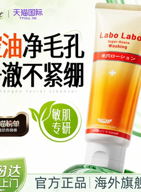 日本Labo城野医生收缩毛孔氨基酸洗面奶男女士深层清洁补水洁面乳
