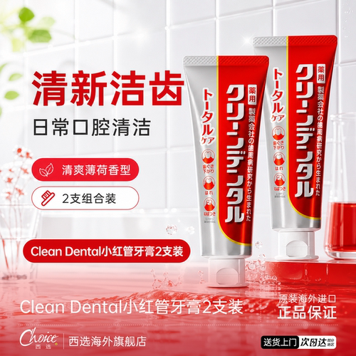 第一三共牙膏全效护理小孕妇用
