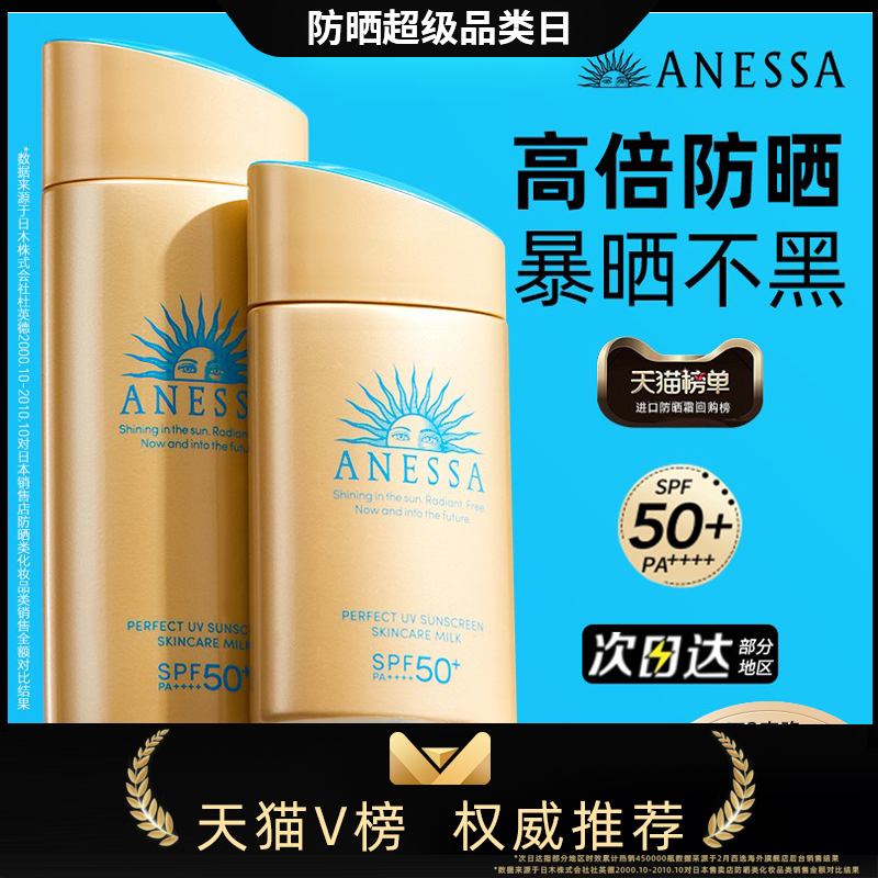 安热沙安耐晒防晒霜乳女露小金瓶90m夏季面部隔离男物理官方正品