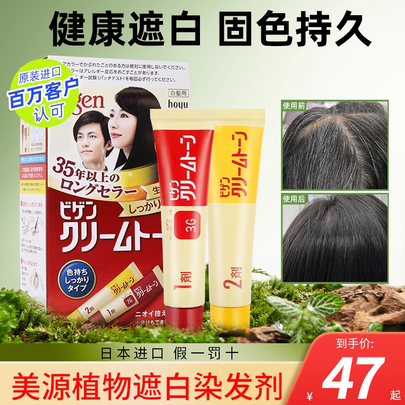 美源染发剂强效遮白发假一罚十