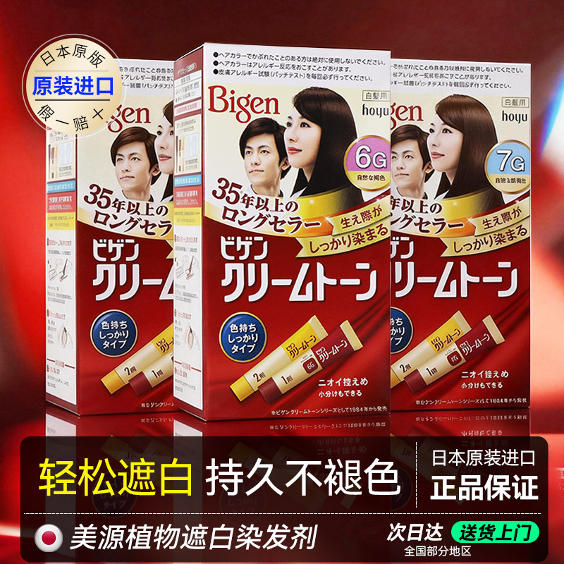 【赠送工具！】美源遮白发染发剂图片