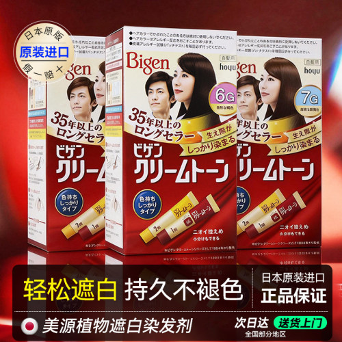 【赠送工具！】美源遮白发染发剂