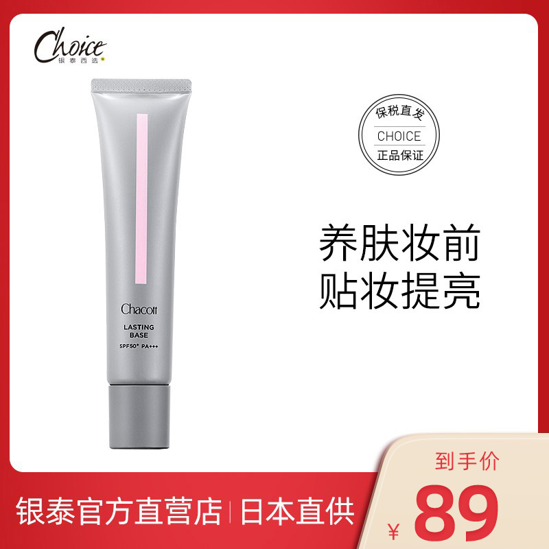 日本Chacott芭蕾舞台专业粉底液女霜膏遮瑕持久不脱妆正品旗舰店