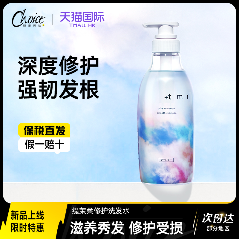 缇茉柔洗发水发膜tmr洗发水柔顺滋养护发素修护发丝控油保湿0硅油