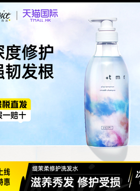 缇茉柔洗发水发膜tmr洗发水柔顺滋养护发素修护发丝控油保湿0硅油