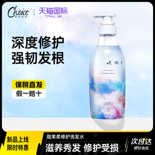缇茉柔洗发水发膜tmr洗发水柔顺滋养护发素修护发丝控油保湿0硅油
