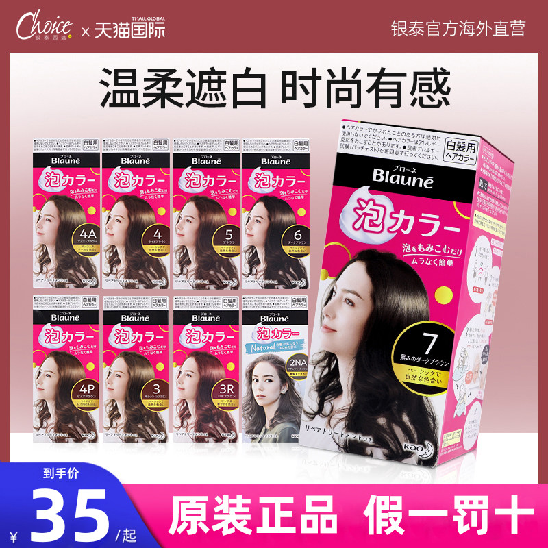 日本花王泡泡沫染发剂自己遮盖白发补染自然黑旗舰正品纯植物膏女