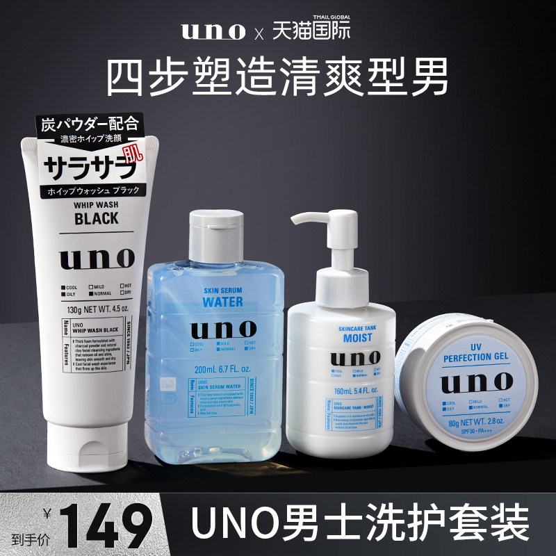 日本资生堂UNO洗面奶男士专用面霜护肤套装礼物水乳乳液控油补水