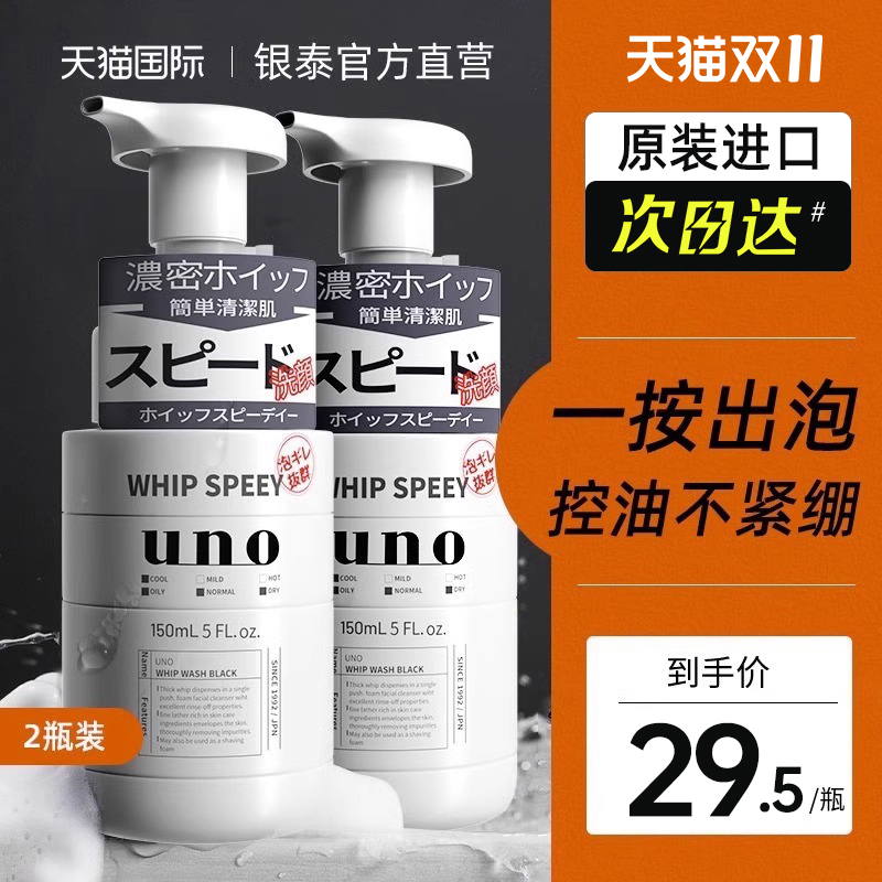资生堂UNO洗面奶男士专用吾诺祛痘控油保湿去黑头泡沫洁面乳正品