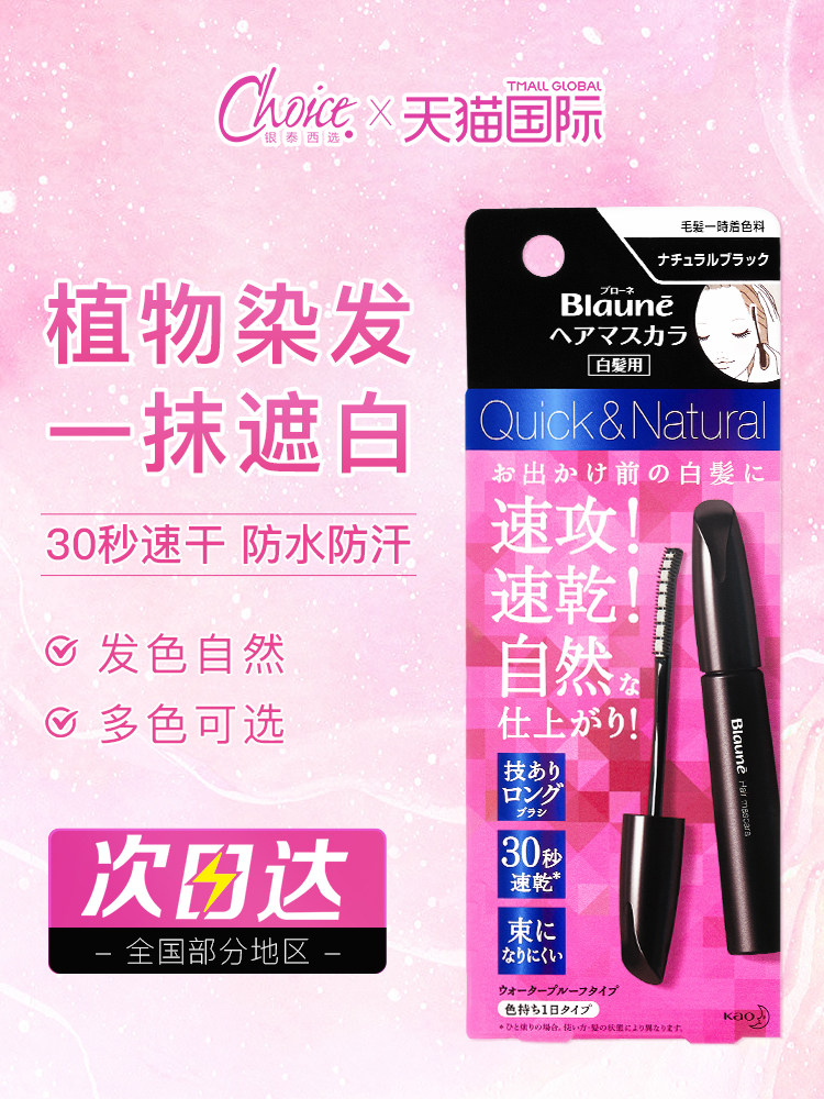 日本花王一次性染发笔棒补染遮盖头顶白发神器黑发纯植物持久